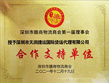 深圳市赣商物流商会合作支持单位