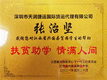 扶贫助学